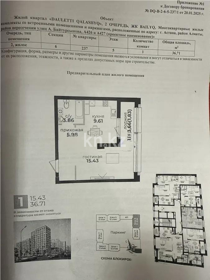 Продажа 1-комнатной квартиры, 36.7 м², ул. Байтурсынова, дом  32 в Астане