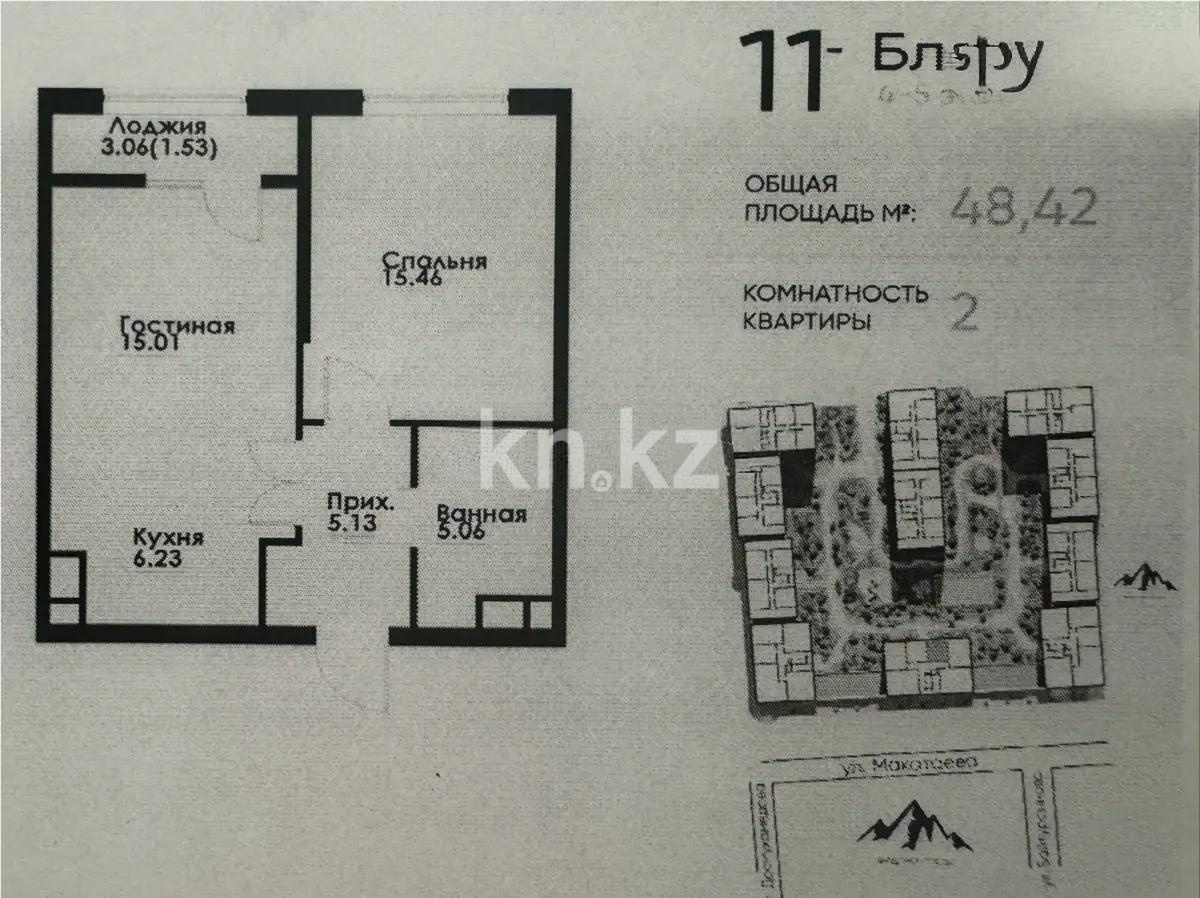 Продажа 2-комнатной квартиры, 48.42 м² в Алматы