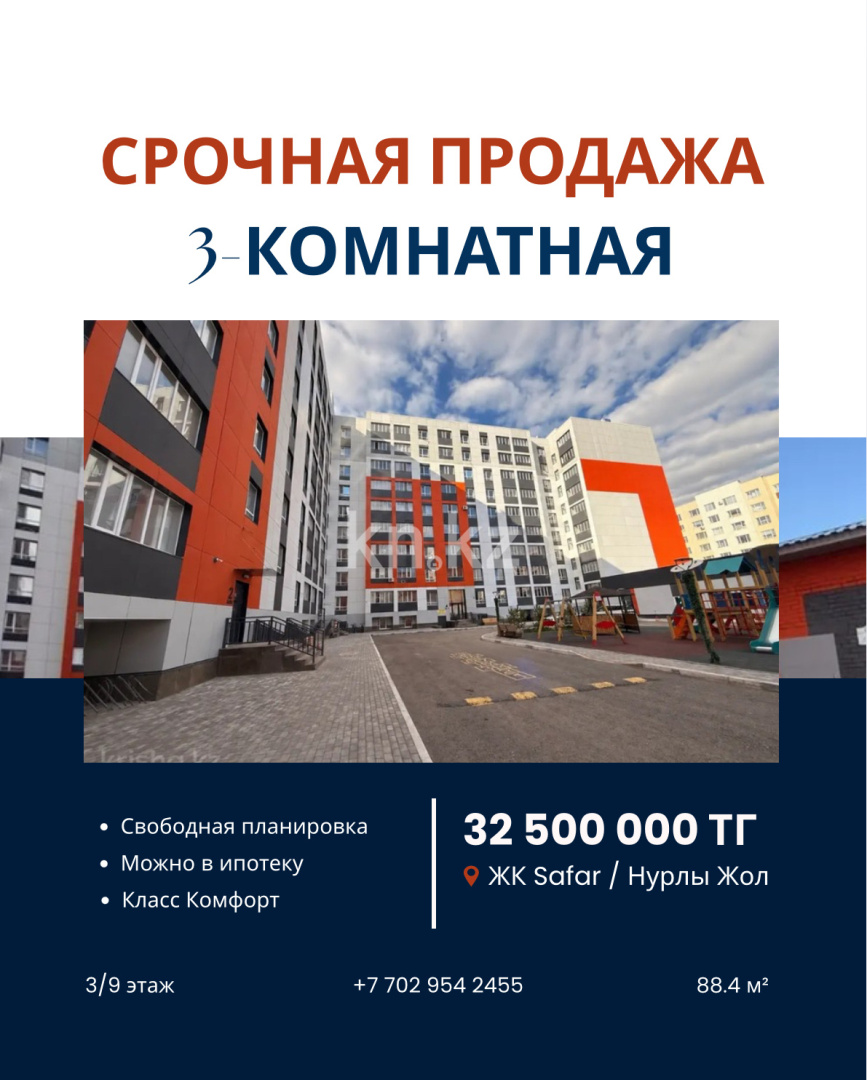 Продажа 3-комнатной квартиры, 88.4 м² в Астане