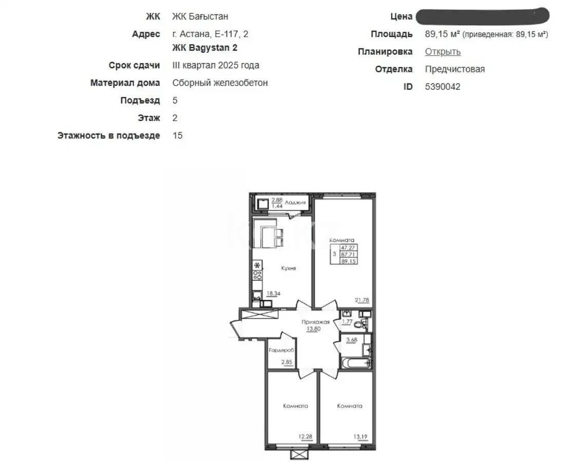 Продажа 3-комнатной квартиры, 89.15 м², ул. Е-117, дом  45 стр в Астане