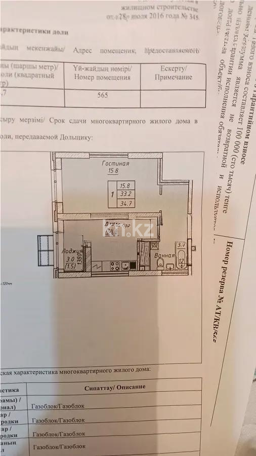 Продажа 1-комнатной квартиры, 34.7 м², ул. Шаймерденова, дом  4/3 стр в Астане - фото 4