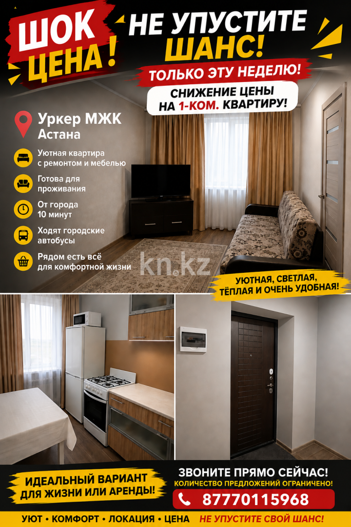 Продажа 1-комнатной квартиры, 27 м² в Астане