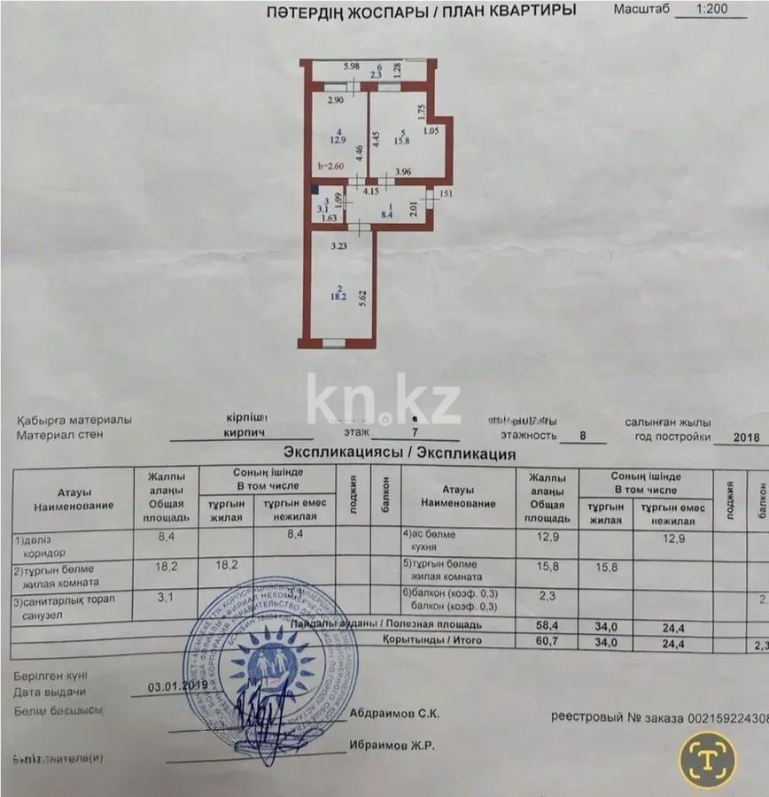 Продажа 2-комнатной квартиры, 60.7 м² в Астане - фото 2