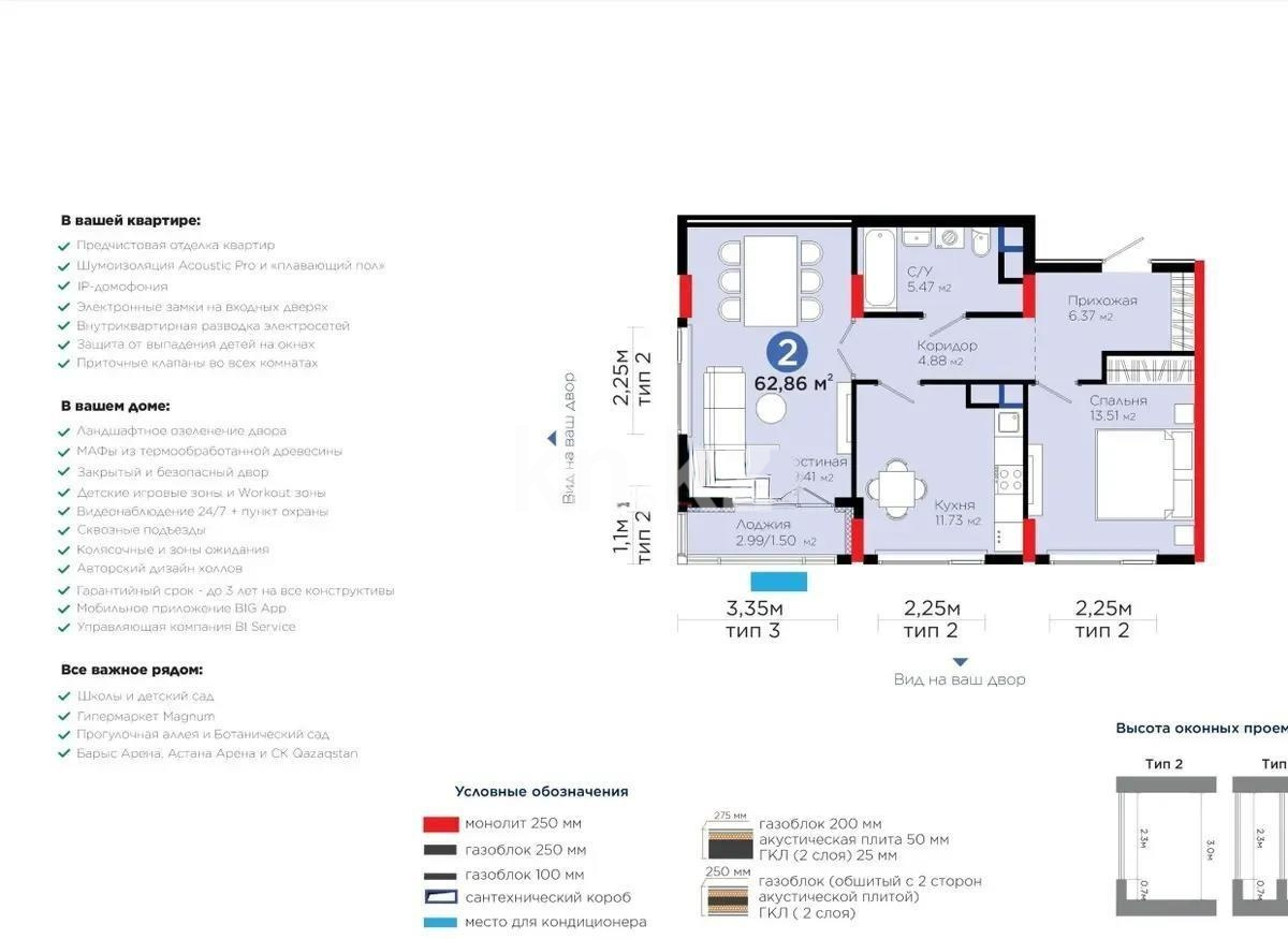 Продажа 2-комнатной квартиры, 63 м² в Астане