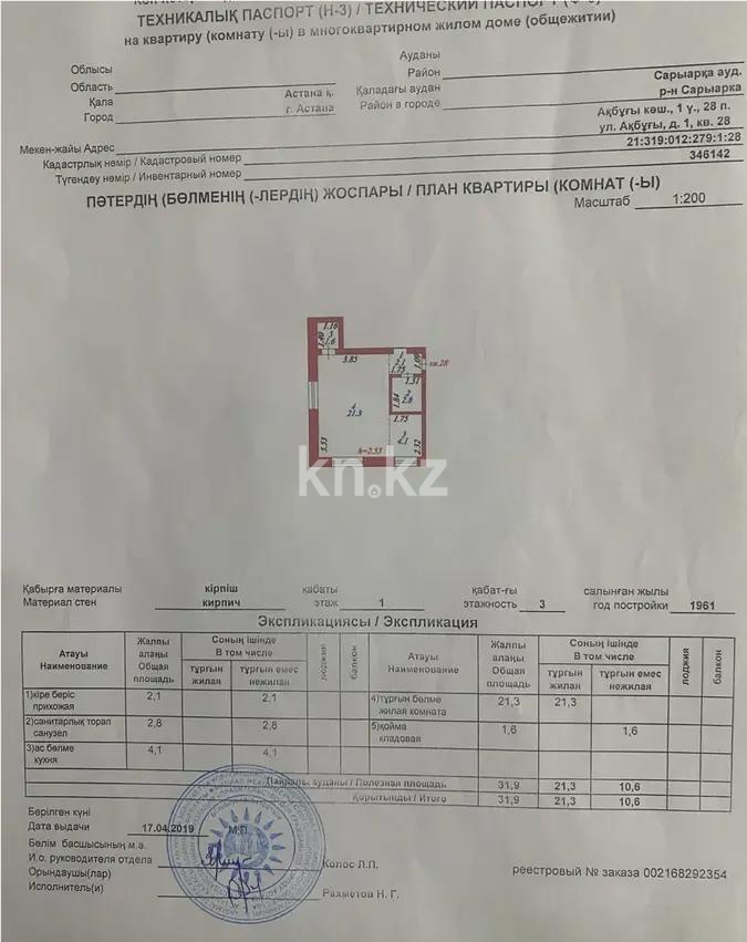 Продажа 1-комнатной квартиры, 34 м² в Астане - фото 4