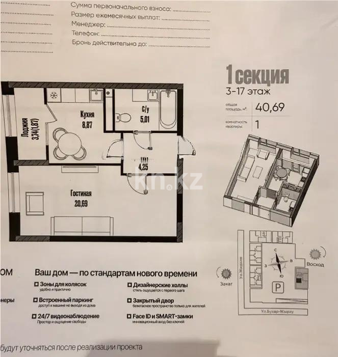 Продажа 1-комнатной квартиры, 40.69 м² в Астане