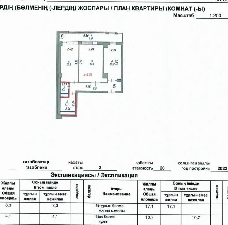 Продажа 2-комнатной квартиры, 58.1 м² в Астане - фото 5