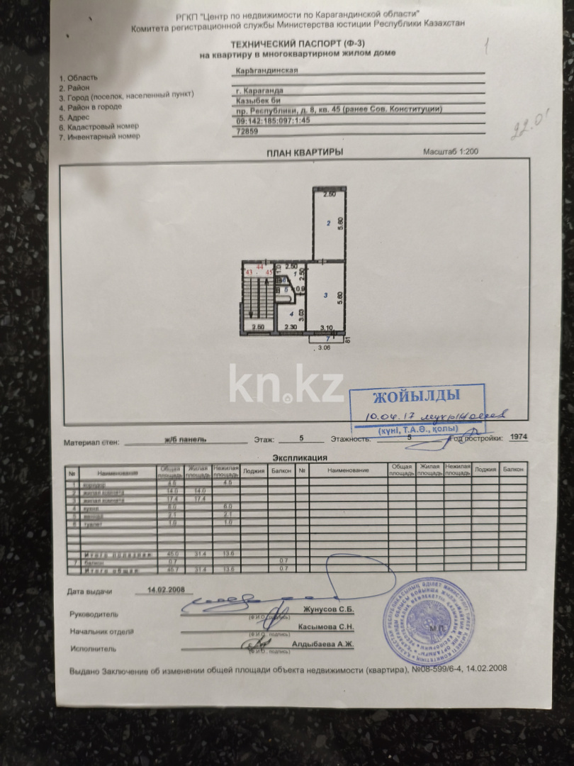Продажа 2-комнатной квартиры, 45.7 м², пр. Республики, дом  8 в Караганде