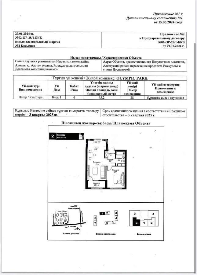 Продажа 2-комнатной квартиры, 45.2 м² в Алматы