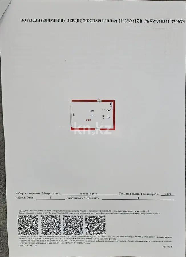 Продажа 2-комнатной квартиры, 72 м², ул. Е-314, дом  20/1 в Астане