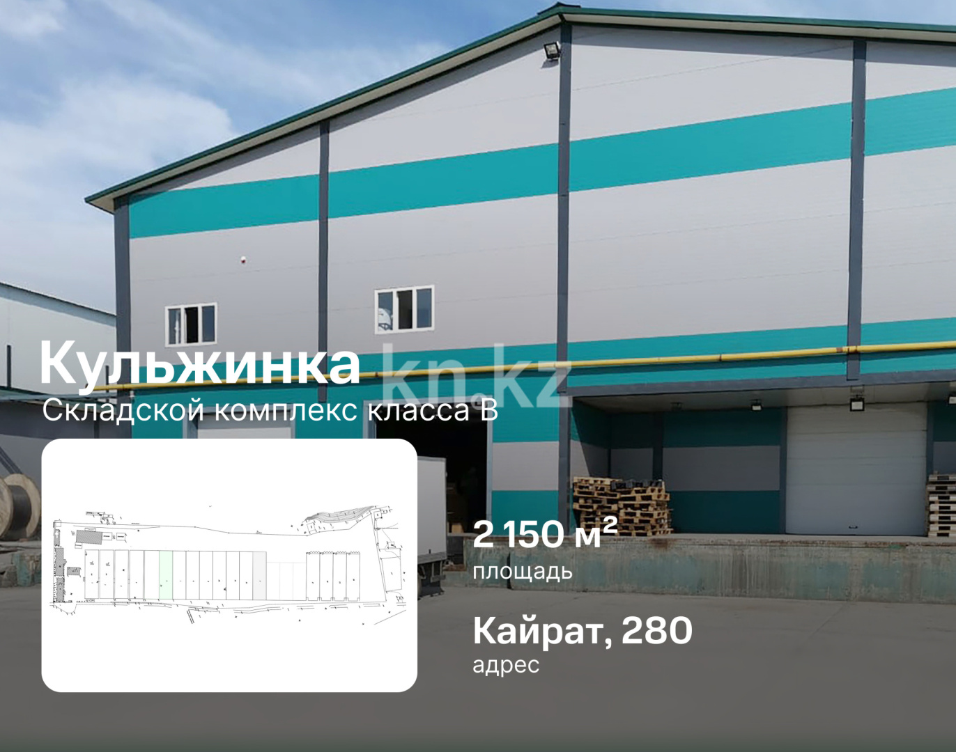 Аренда базы, 2150 м² в Алматы