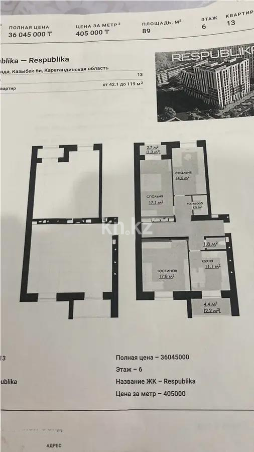 Продажа 3-комнатной квартиры, 90 м², мкр-н Степной-2, дом  участок 2/6 в Караганде