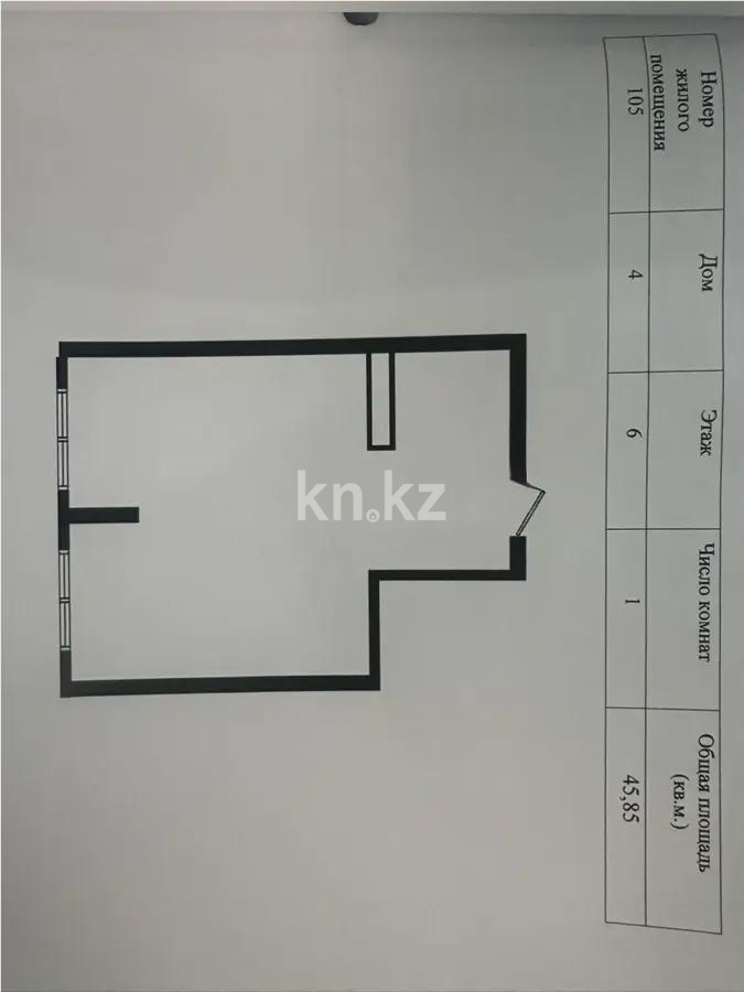 Продажа 1-комнатной квартиры, 45.85 м² в Алматы