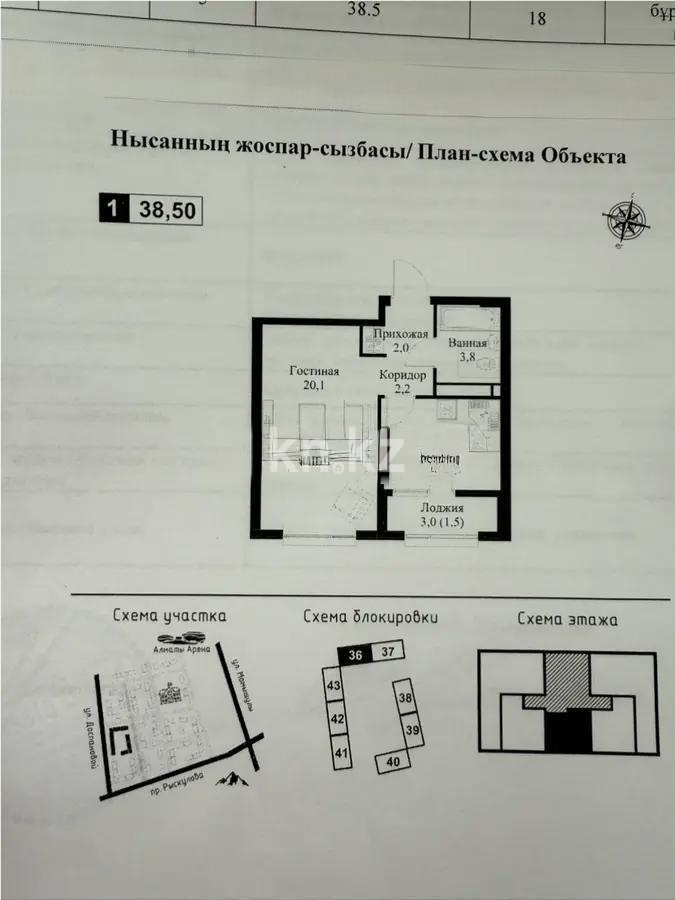 Продажа 1-комнатной квартиры, 38.5 м² в Алматы