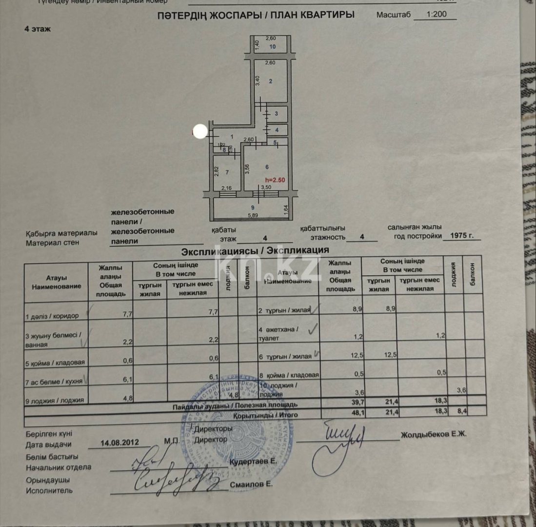 Продажа 2-комнатной квартиры, 50 м², Макарова, дом  22 в Таразе - фото 9