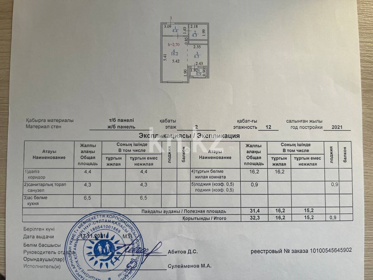 Продажа 1-комнатной квартиры, 32 м² в Астане - фото 15