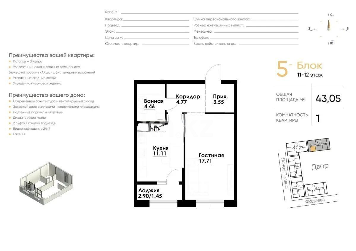 Продажа 1-комнатной квартиры, 43 м² в Алматы