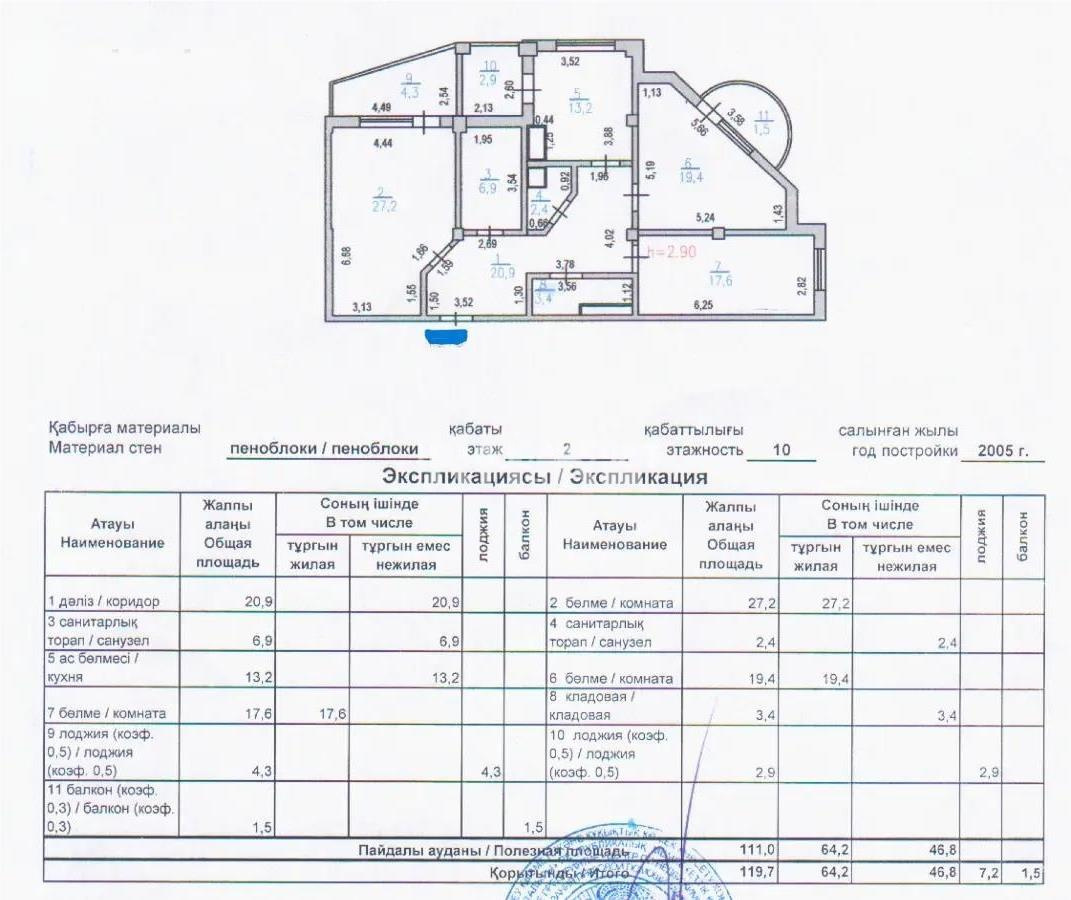 Продажа 3-комнатной квартиры, 119.7 м² в Астане - фото 6