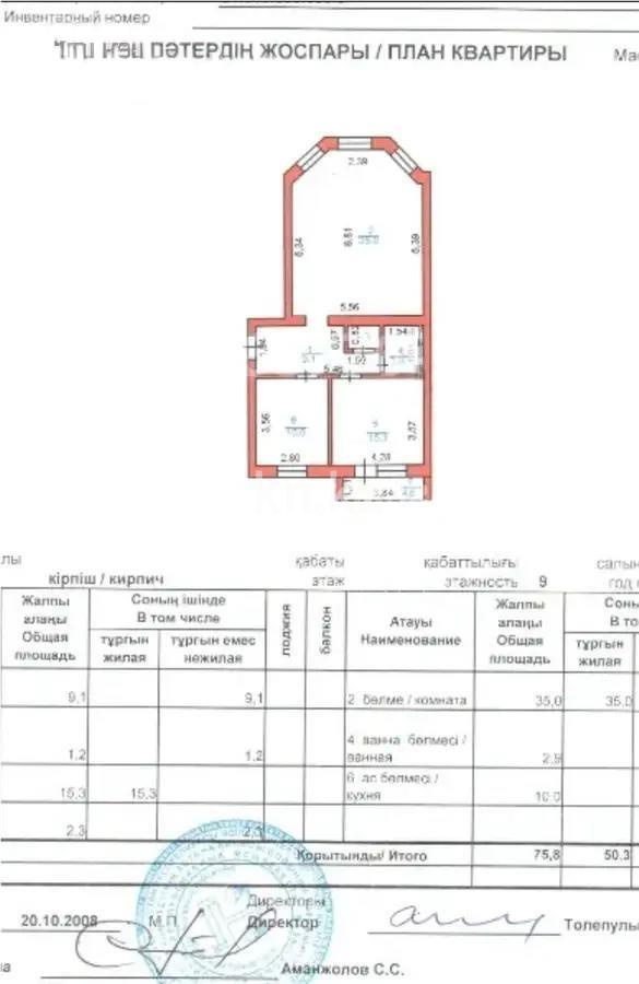 Продажа 2-комнатной квартиры, 70 м² в Астане