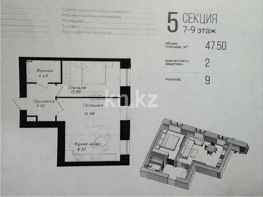 Продажа 2-комнатной квартиры, 47.5 м² в Астане