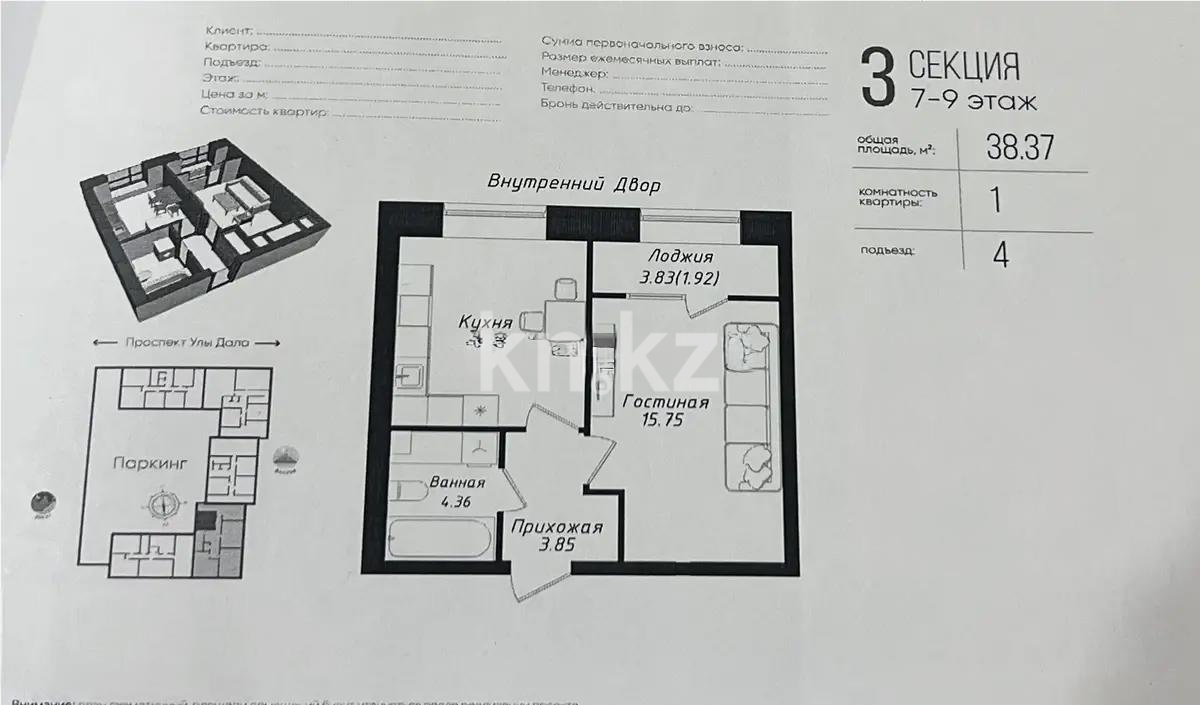 Продажа 1-комнатной квартиры, 38 м² в Астане