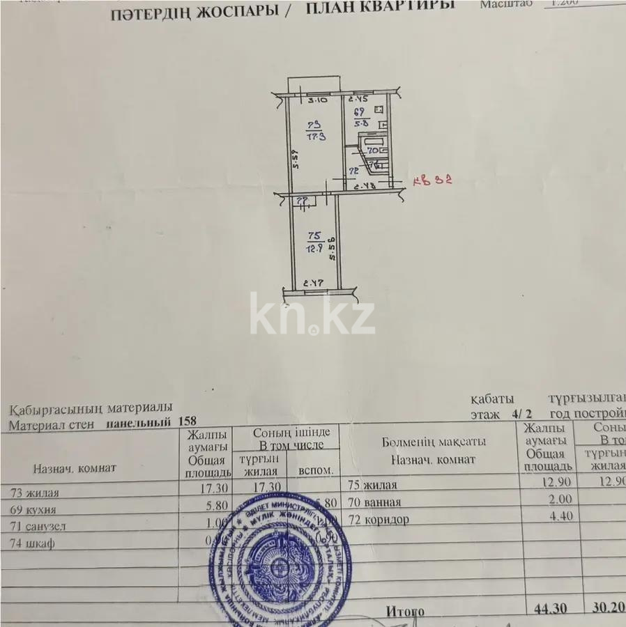 Продажа 2-комнатной квартиры, 44.3 м² в Алматы - фото 7
