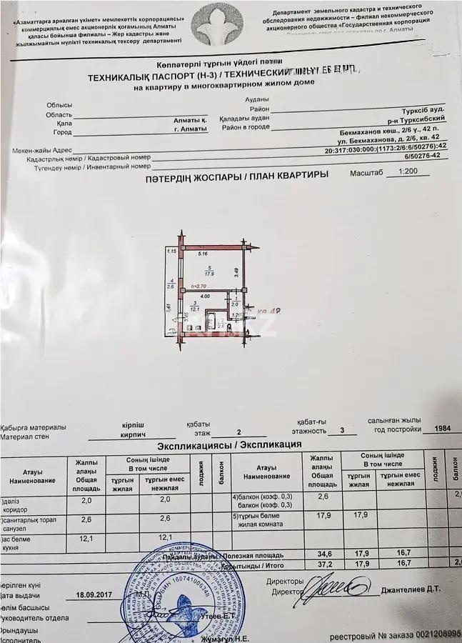 Продажа 1-комнатной квартиры, 37.2 м², ул. Бекмаханова, дом  2/6 в Алматы - фото 4