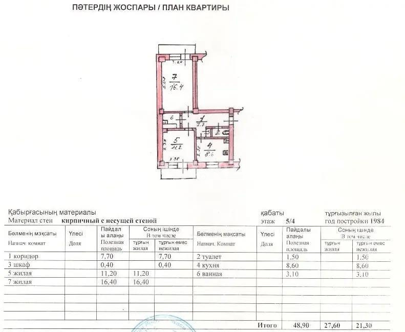 Продажа 2-комнатной квартиры, 52 м², ул. Жандосова, дом  21 в Алматы - фото 6
