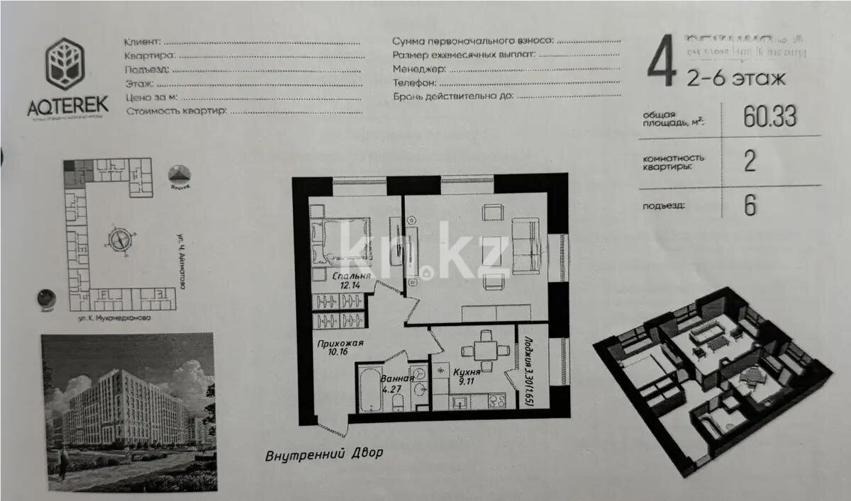 Продажа 2-комнатной квартиры, 60.33 м² в Астане