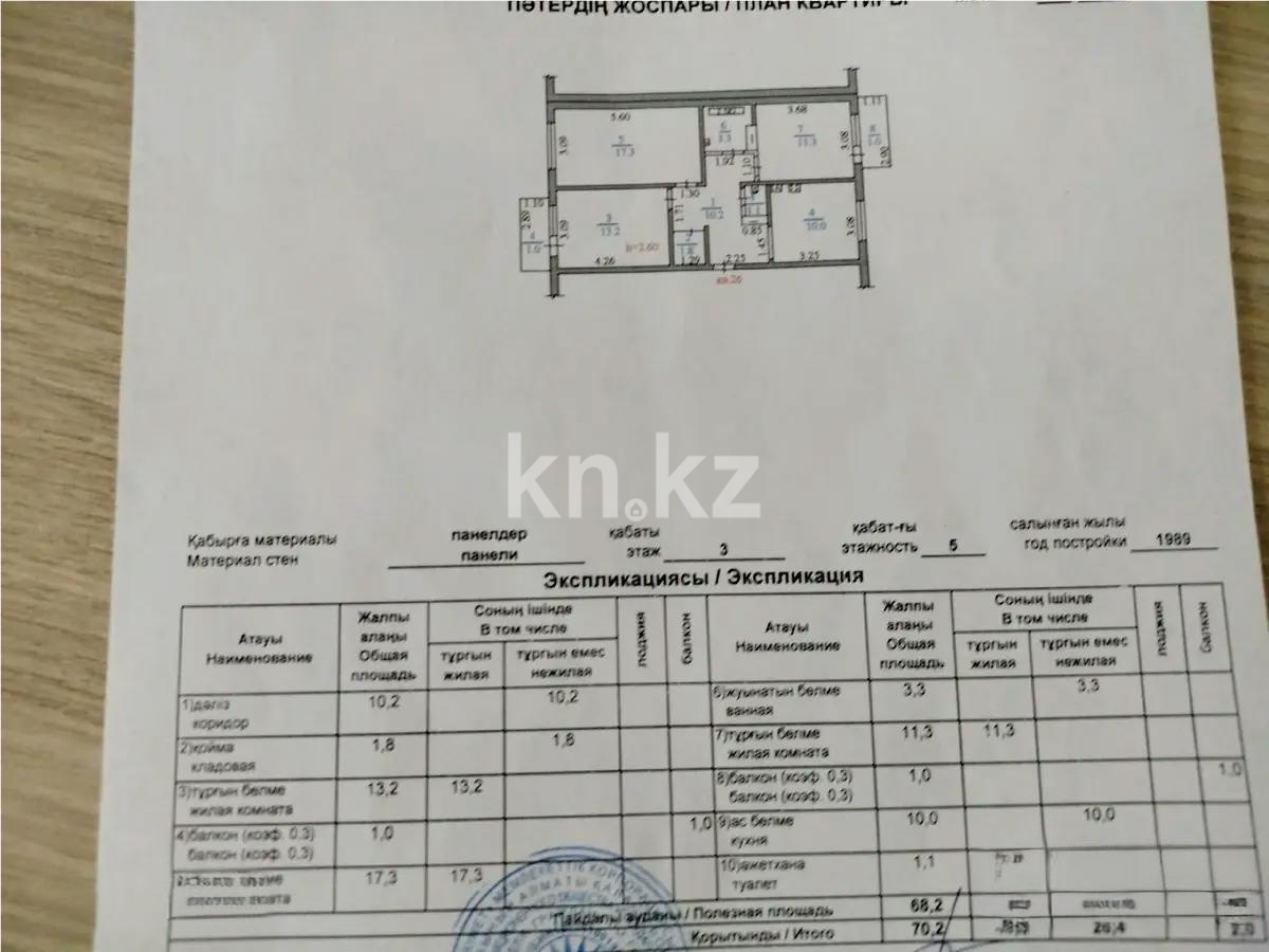 Продажа 3-комнатной квартиры, 70.2 м², ул. Вахтангова, дом  21 в Алматы - фото 6