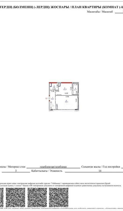 Продажа 1-комнатной квартиры, 42.7 м² в Астане