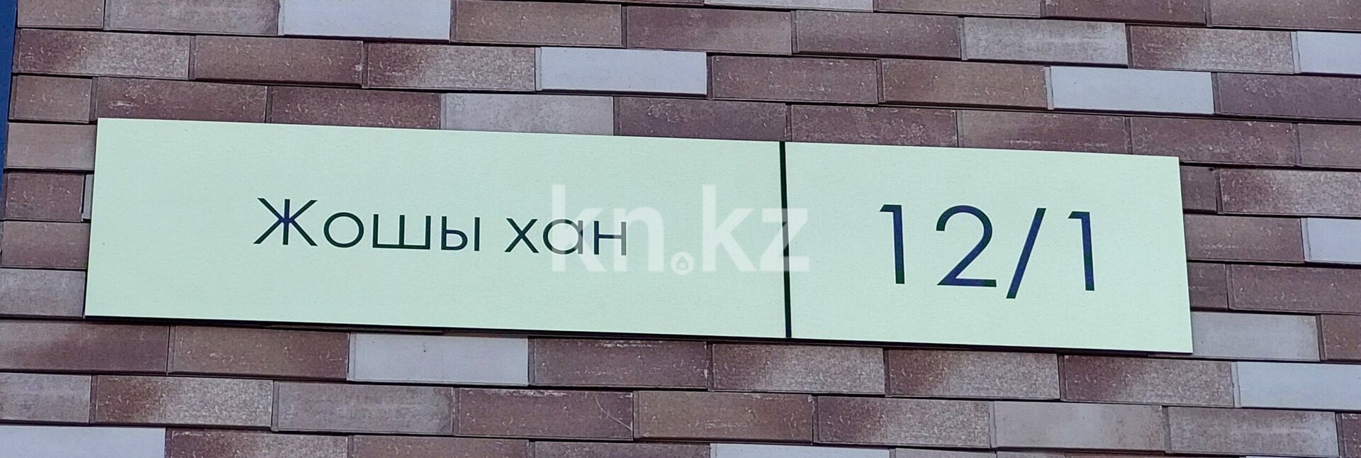 Продажа 1-комнатной квартиры, 42 м² в Астане - фото 4