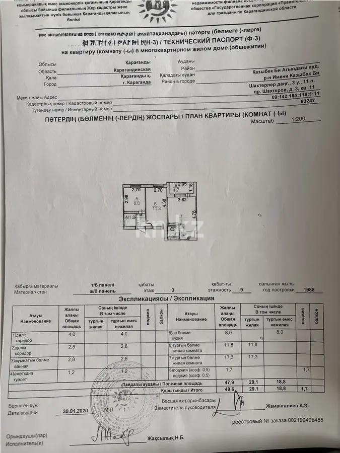 Продажа 2-комнатной квартиры, 49 м² в Караганде