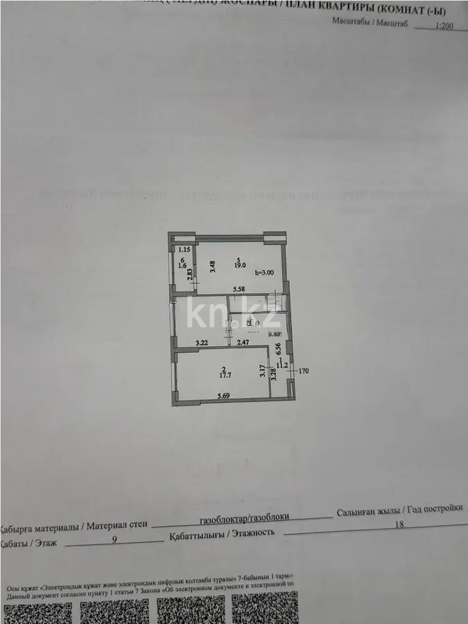 Продажа 2-комнатной квартиры, 64.3 м² в Астане - фото 6
