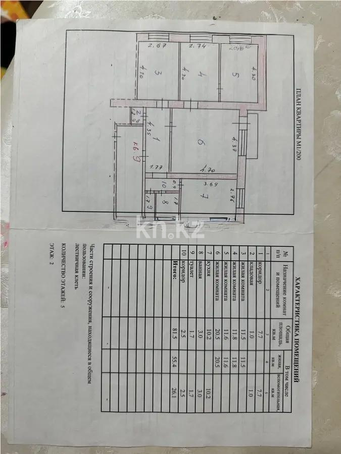 Продажа 4-комнатной квартиры, 81 м², ул. Керамическая, дом  78а в Караганде - фото 9