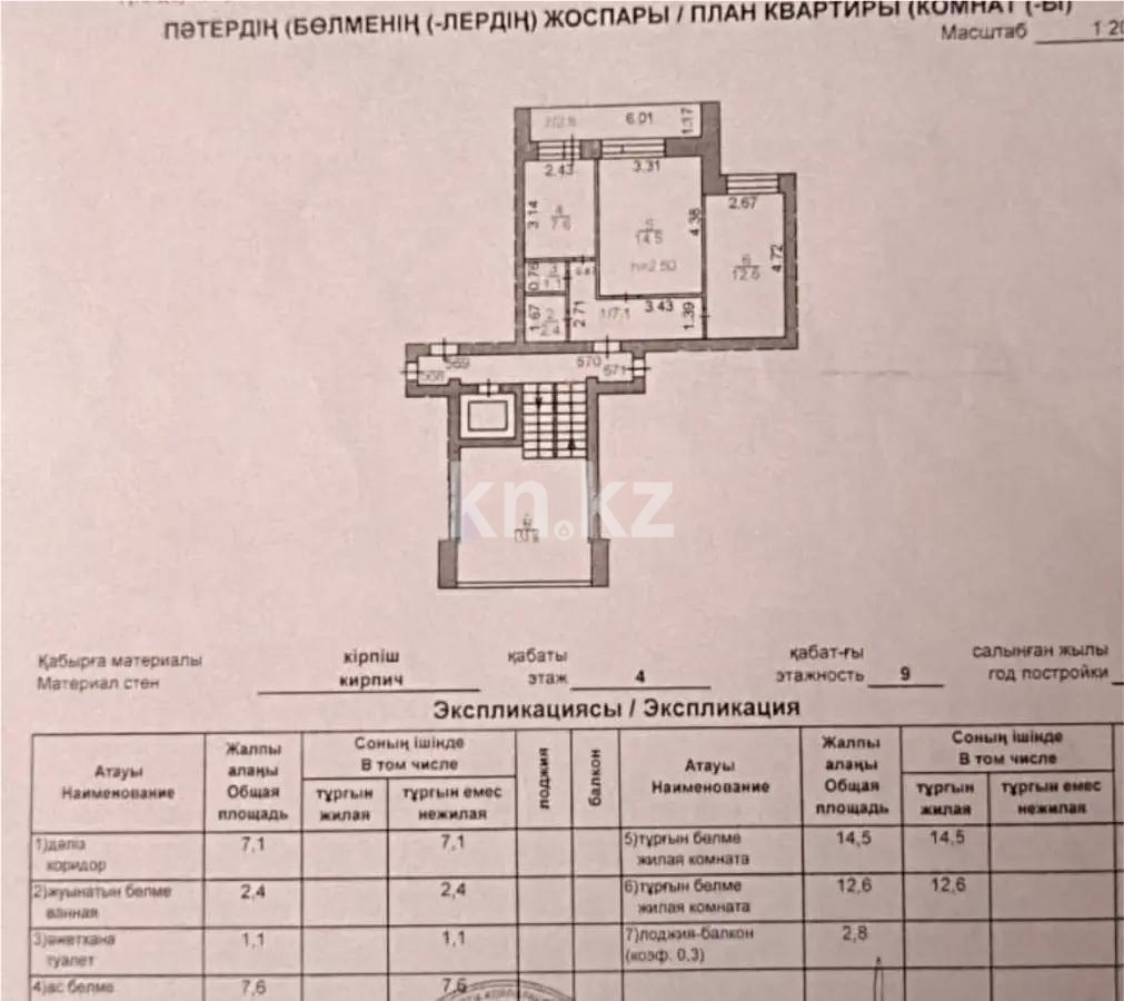 Продажа 2-комнатной квартиры, 49 м², пр. Республики, дом  18 в Караганде - фото 11