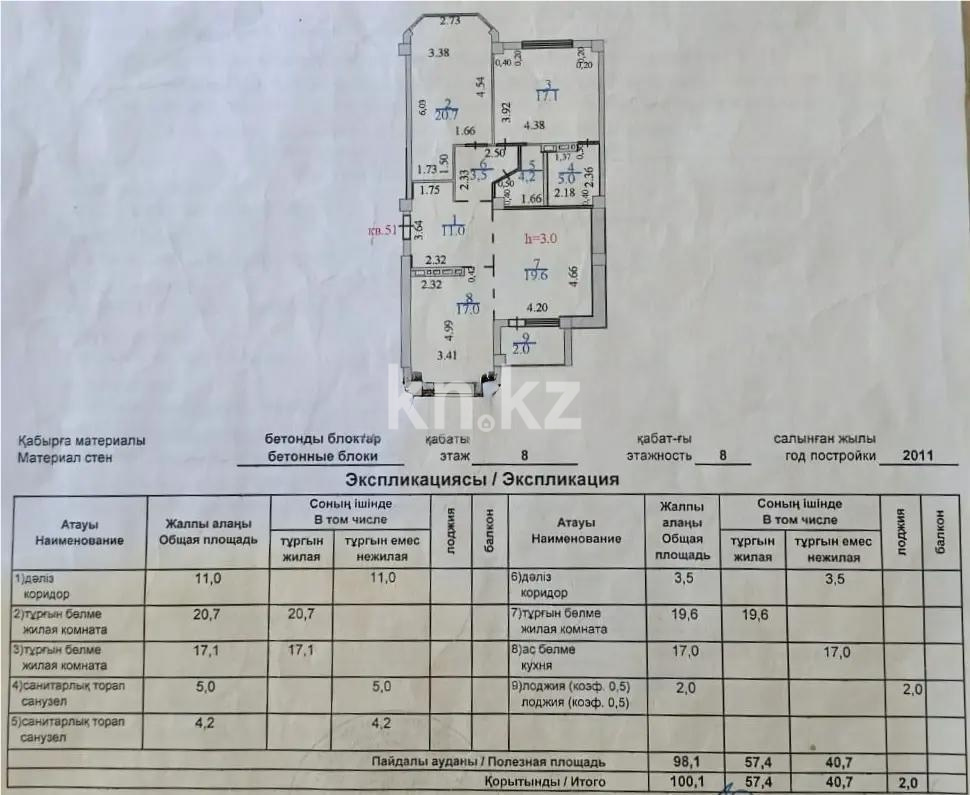 Продажа 3-комнатной квартиры, 100.1 м², ул. Дукенулы, дом  4 в Астане - фото 8