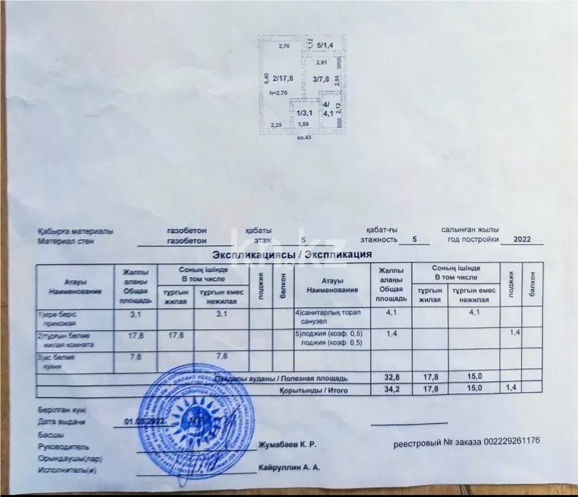Продажа 1-комнатной квартиры, 34 м² в Астане - фото 6