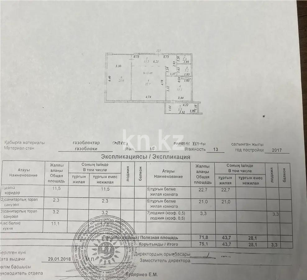Продажа 2-комнатной квартиры, 75.1 м² в Астане - фото 7