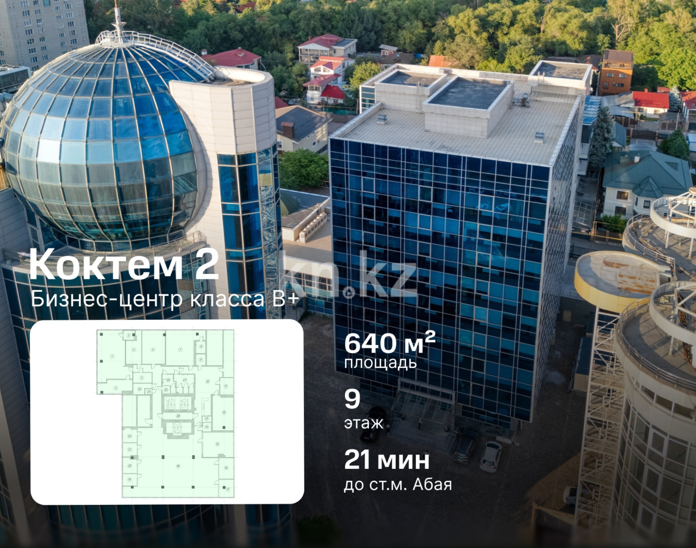 Аренда помещения в Алматы