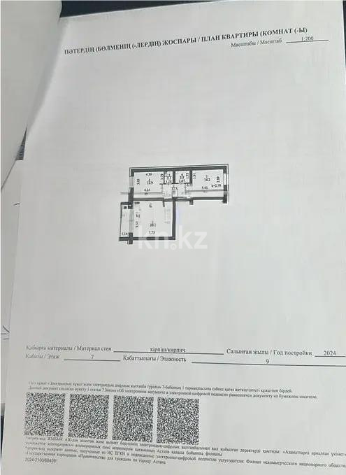 Продажа 3-комнатной квартиры, 81 м² в Астане - фото 9
