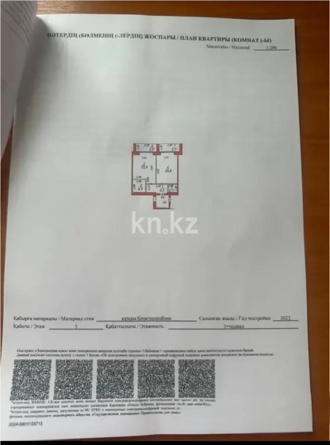 Продажа 1-комнатной квартиры, 42 м², ул. Муканова, дом  41/23 в Караганде