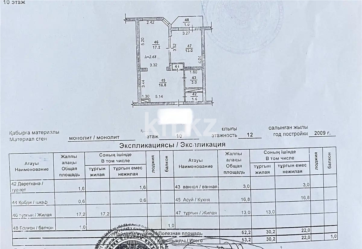Продажа 2-комнатной квартиры, 54 м², мкр-н Жетысу-3, дом  50 в Алматы - фото 7