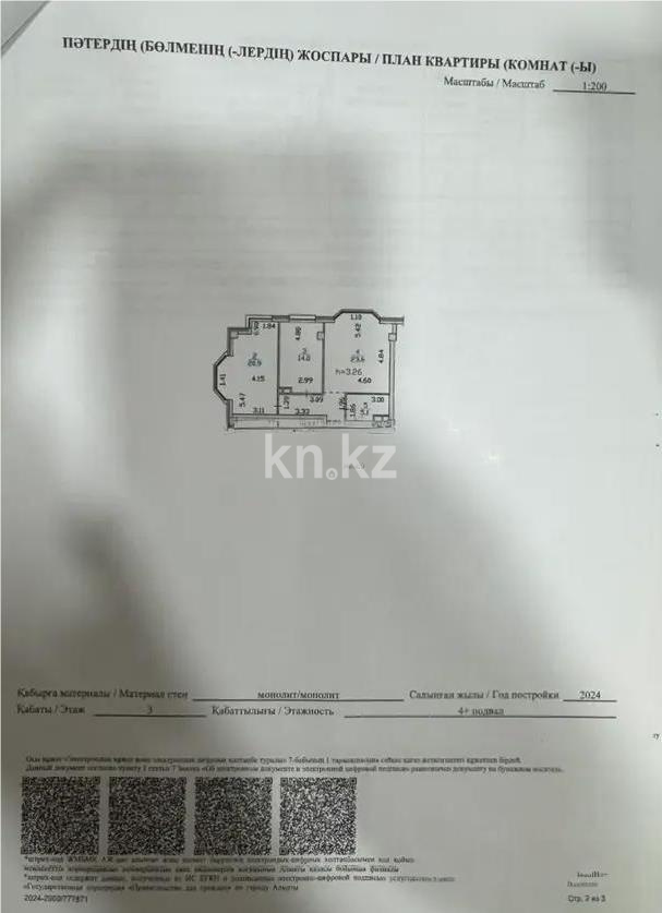 Продажа 2-комнатной квартиры, 79.1 м² в Алматы - фото 6