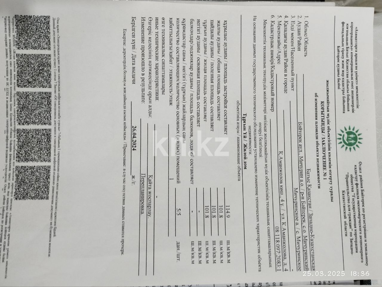 Продажа 5-комнатного дома, 114 м² в Уральске - фото 38