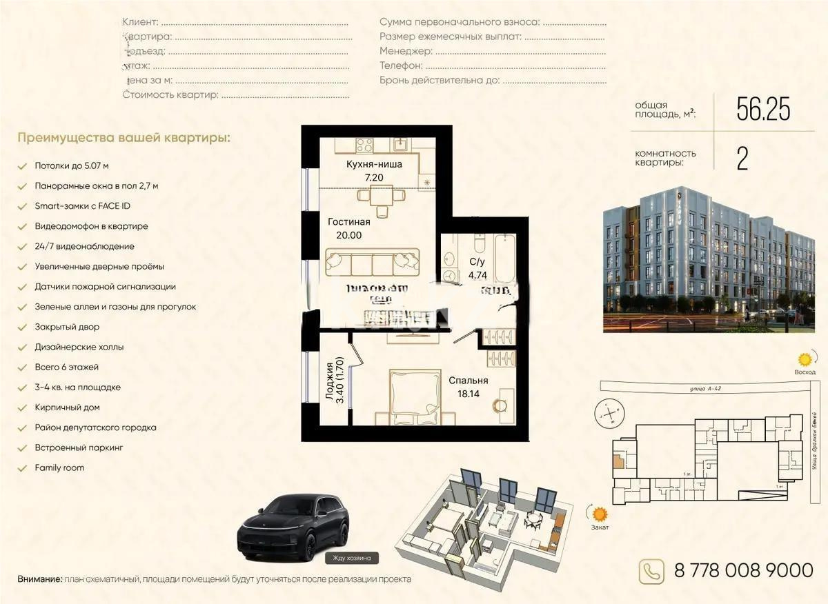 Продажа 2-комнатной квартиры, 57.35 м², ул. Панфилова, дом  85 в Астане