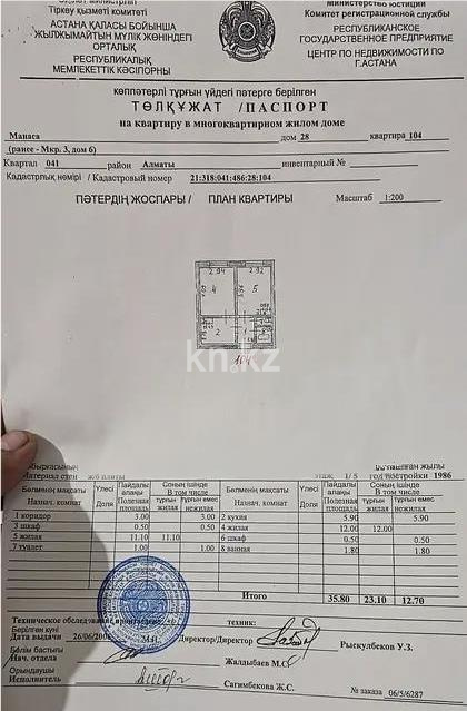 Продажа 2-комнатной квартиры, 36.8 м² в Астане - фото 2