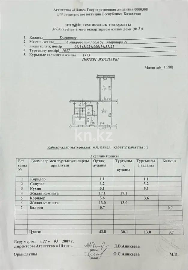 Продажа 2-комнатной квартиры, 44 м² в Темиртау