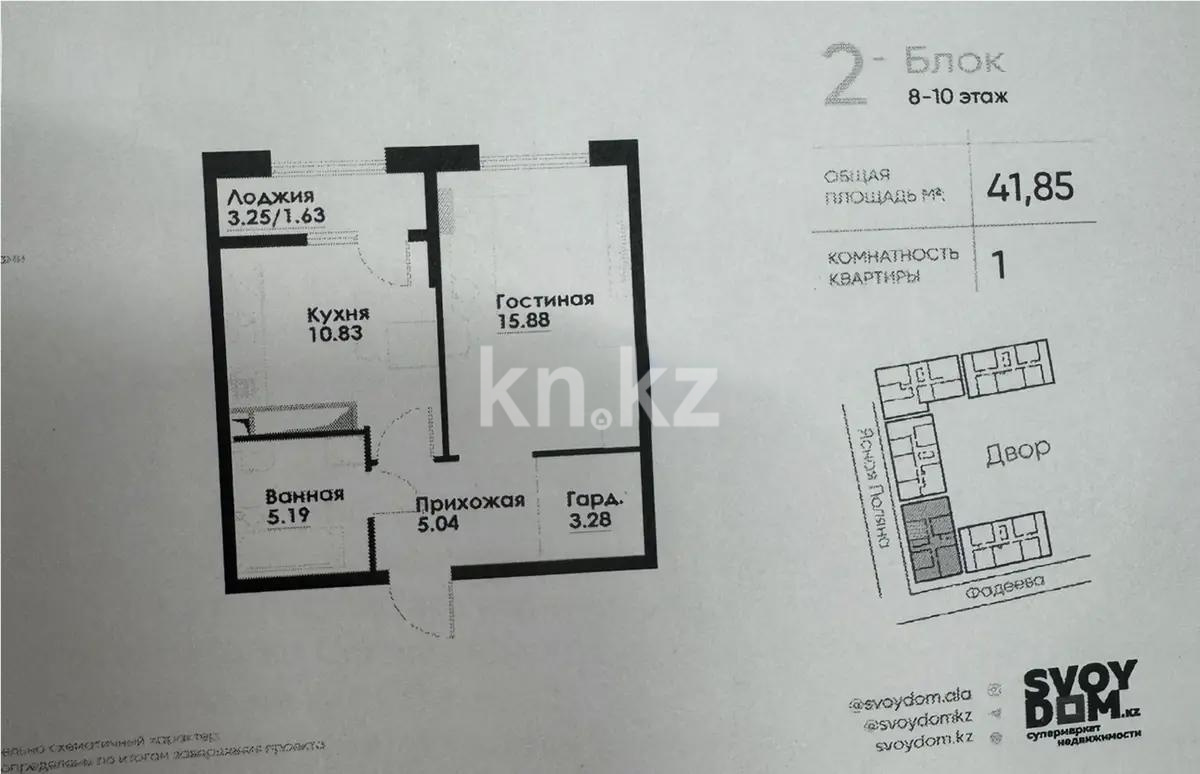 Продажа 1-комнатной квартиры, 42 м² в Алматы - фото 2