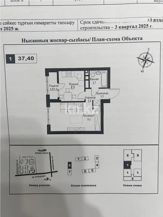 Продажа 1-комнатной квартиры, 37.4 м² в Алматы